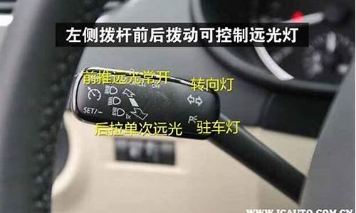 奇瑞qq汽车灯光档位怎么使用图解_奇瑞qq汽车灯光档位怎么使用图解视频