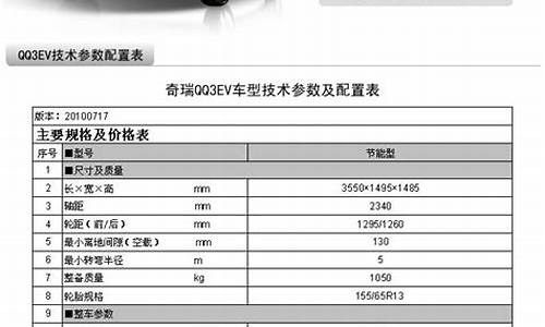 奇瑞汽车价格表一览表大全图_奇瑞汽车价格表一览表大全图片