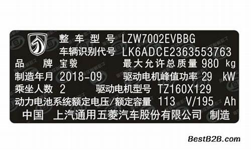 宝骏630汽车铭牌怎么样_宝骏630汽车铭牌怎么样的