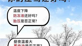 冬季汽车保养常识_冬季汽车保养常识顺口溜