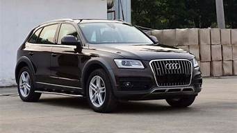 奥迪suv q5多少钱_奥迪suvQ5多少钱